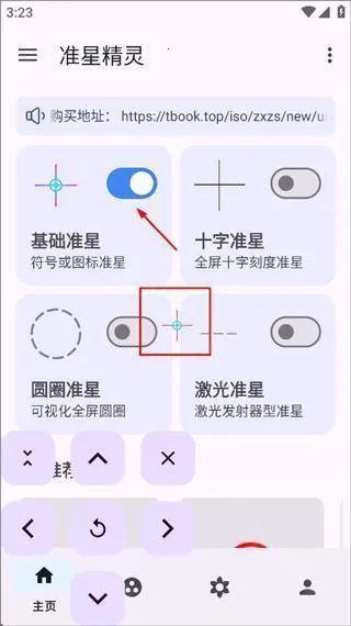 准星精灵大师 准星精灵大师