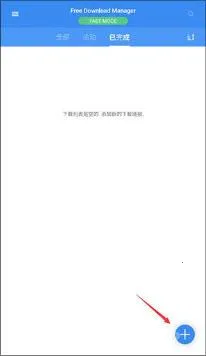 FDM下载器安卓版手机版 FDM下载器安卓版手机版