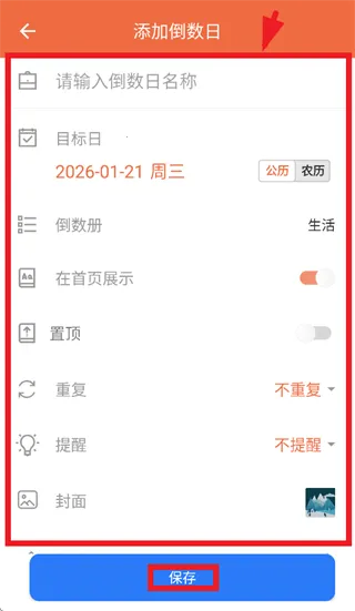 相遇倒数(倒数日记录软件) 相遇倒数(倒数日记录软件)