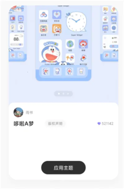 mywidget(安卓桌面美化) mywidget(安卓桌面美化)