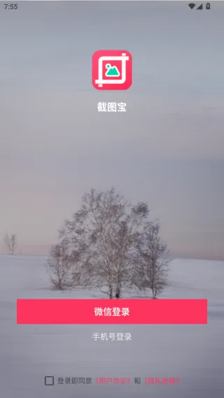 截图宝2026下载安装 截图宝2026下载安装