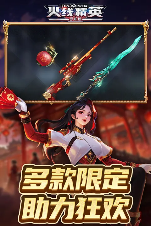 ���߾�Ӣ(ǹս�����Ϸ)v0.9.35.572047 �ٷ������ͼ