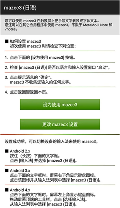 mazec3(������д���뷨)v1.9.9 ��׿���ͼ