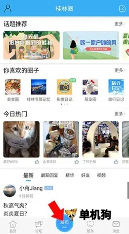 桂林生活网2026最新版本 桂林生活网2026最新版本