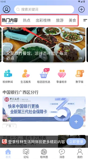 桂林生活网2026最新版本 桂林生活网2026最新版本