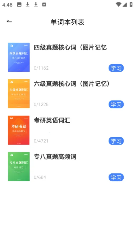 光启学词聊天软件 光启学词聊天软件