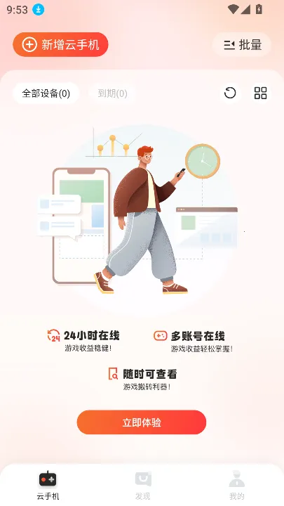 �һ����ֻ�����v1.0.9 �ٷ������ͼ