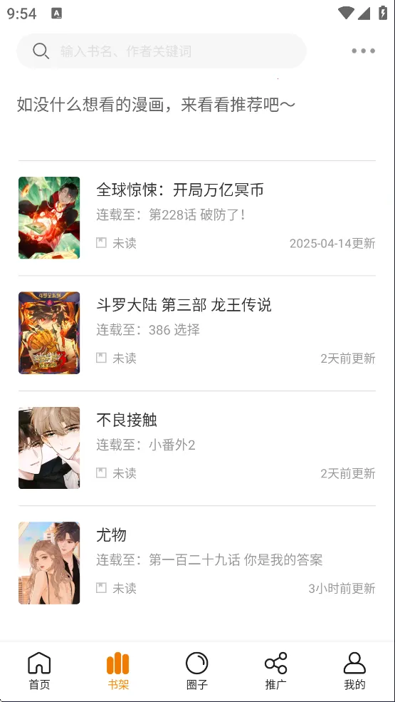 梦绘界漫画app免费下载 梦绘界漫画app免费下载