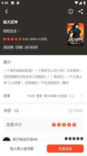 天天追书免费版下载安装 天天追书免费版下载安装