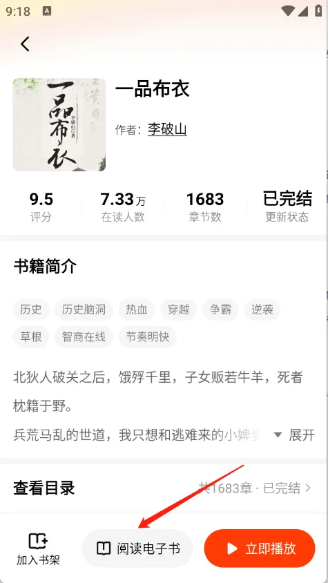 天天追书免费版下载安装 天天追书免费版下载安装