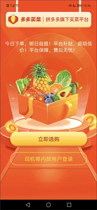 多多买菜司机2026最新版本 多多买菜司机2026最新版本