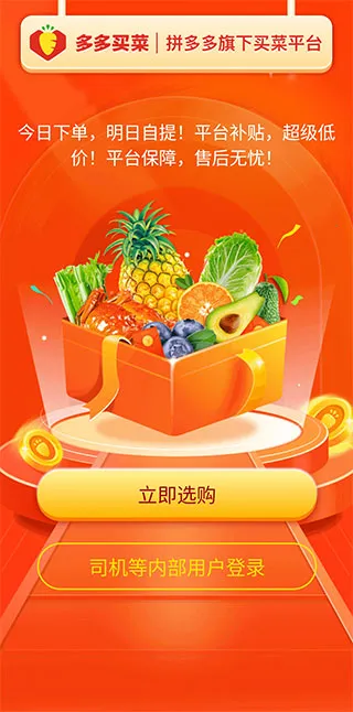 多多买菜司机2026最新版本 多多买菜司机2026最新版本