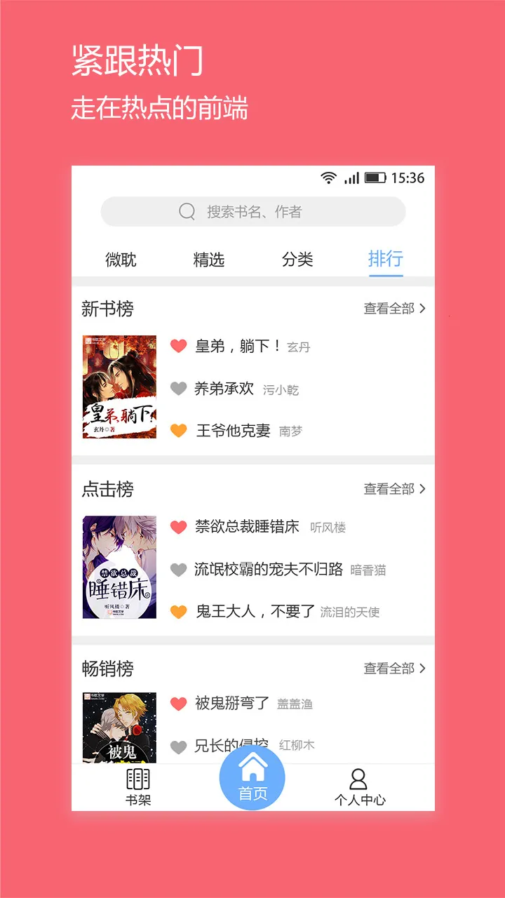 ΢��С˵�ɰ汾v1.4.0 ��Ѱ��ͼ