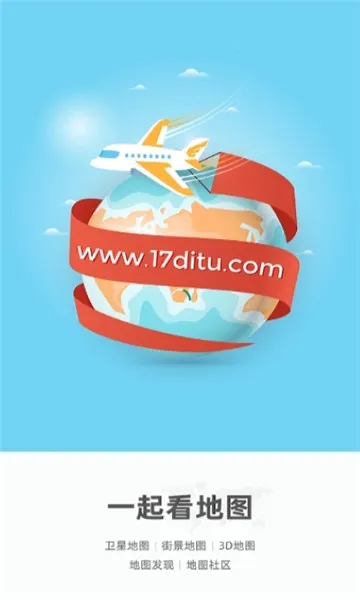 一起看地图2026官方最新版本 一起看地图2026官方最新版本