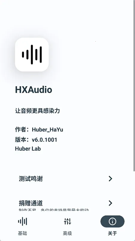 hubersoundx6.0版本 hubersoundx6.0版本