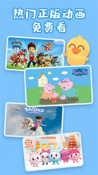 儿歌多多安卓版手机版 儿歌多多安卓版手机版