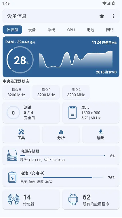 设备信息app 设备信息app