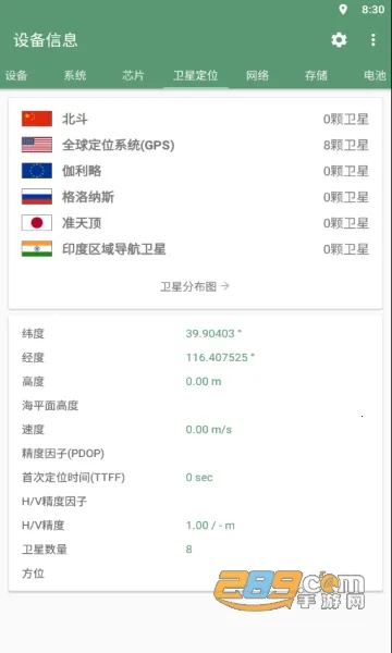 �豸��Ϣappvvv3.0.1.0 �ٷ������ͼ