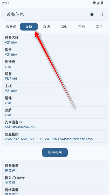 设备信息app 设备信息app