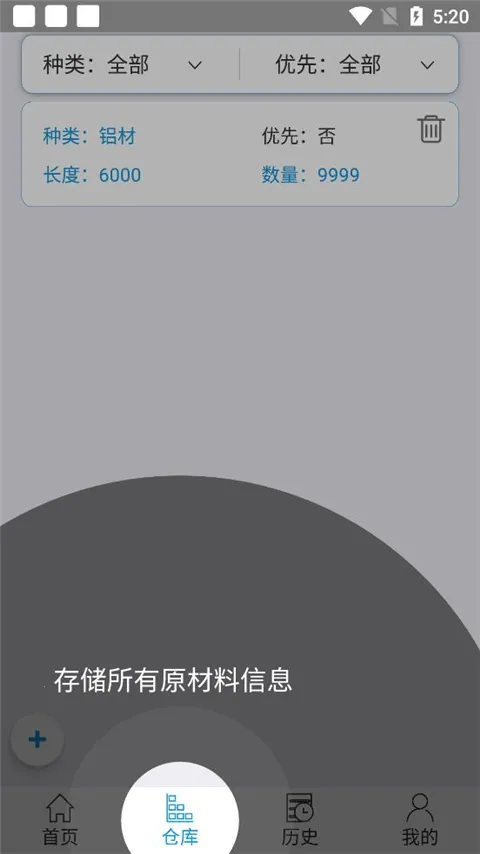 下料优化大师苹果版 下料优化大师苹果版