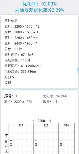下料优化大师苹果版 下料优化大师苹果版
