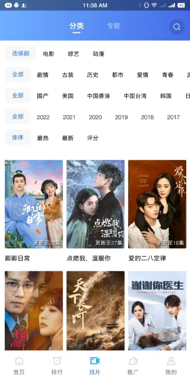 ������Ƶapp����׷�����°�vV3.1.1 �ٷ������ͼ