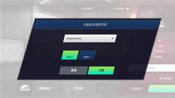 欧洲卡车模拟3无限金币版苹果 欧洲卡车模拟3无限金币版苹果