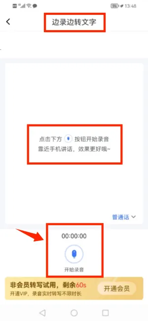 录音转换宝app免费版 录音转换宝app免费版