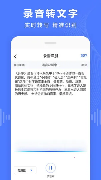 录音转换宝app免费版 录音转换宝app免费版