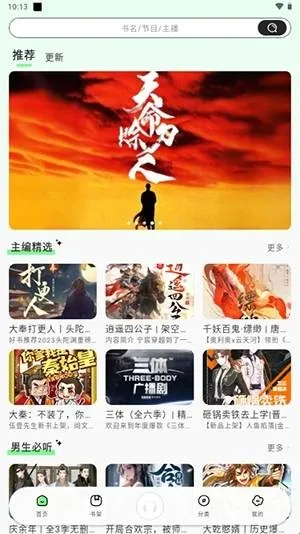 小梨听书纯净版 小梨听书纯净版