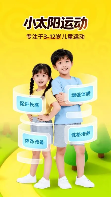 С̫���˶�(��ͯ�˶�����)v1.0.1 �ֻ����ͼ