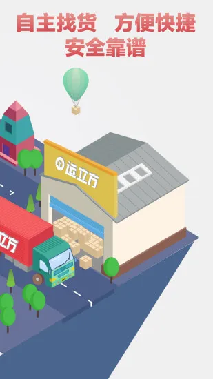 运立方司机(货车找货软件) 运立方司机(货车找货软件)