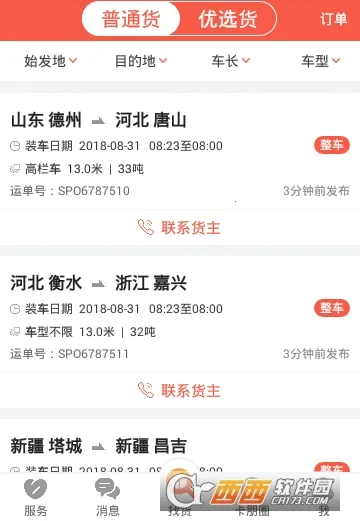 运立方司机(货车找货软件) 运立方司机(货车找货软件)