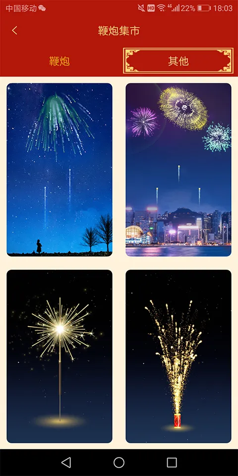 手机电子鞭炮(鞭炮模拟软件) 手机电子鞭炮(鞭炮模拟软件)