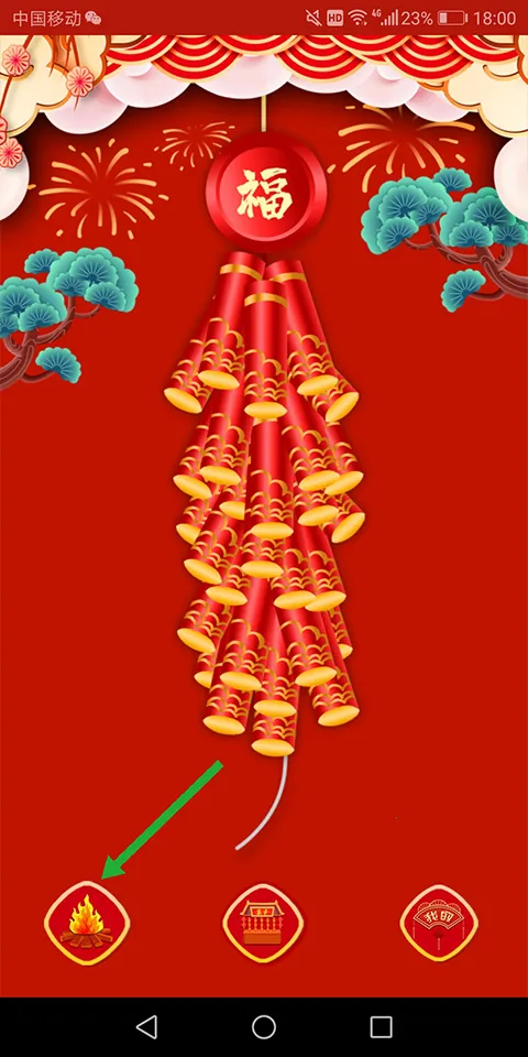 手机电子鞭炮(鞭炮模拟软件) 手机电子鞭炮(鞭炮模拟软件)