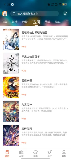 漫海漫画免费下载APP 漫海漫画免费下载APP