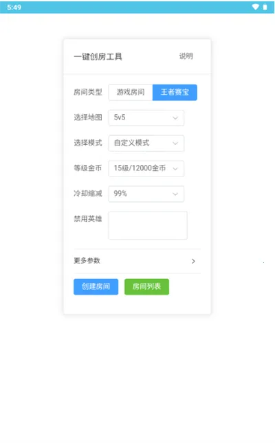 王者创房工具下载免费 王者创房工具下载免费
