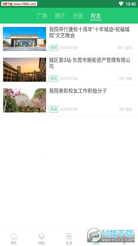 �ǻ۳�Ժ2026���ذ�װv2.8 �ֻ����ͼ