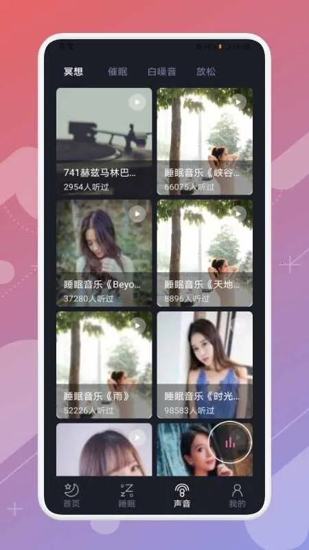 ����˯��(����Ӧ�ó���)v1.1 �ֻ����ͼ