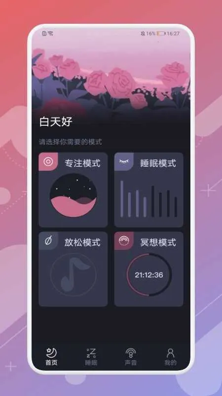 ����˯��(����Ӧ�ó���)v1.1 �ֻ����ͼ