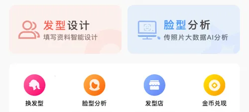 发型屋(发型设计软件) 发型屋(发型设计软件)