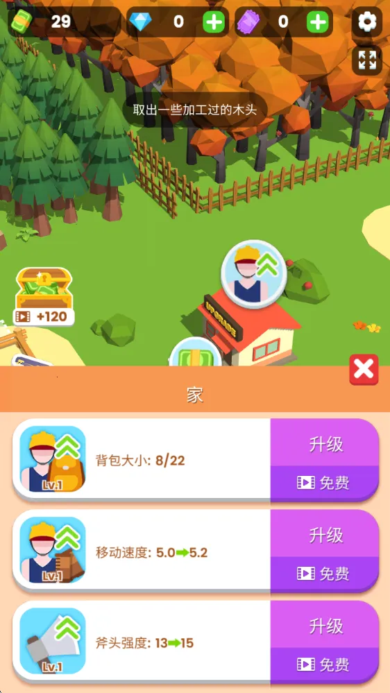 小小木材商无限钻石免广告 小小木材商无限钻石免广告
