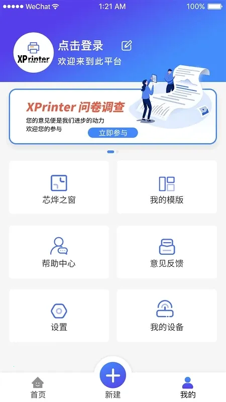 XPrinter��׿��(Զ�̴�ӡ����)v6.3.2 �ٷ������ͼ