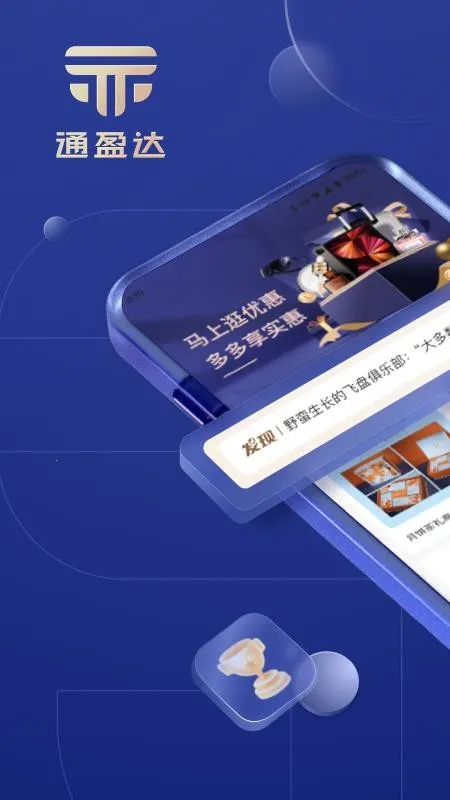 通盈达(品质购物平台) 通盈达(品质购物平台)