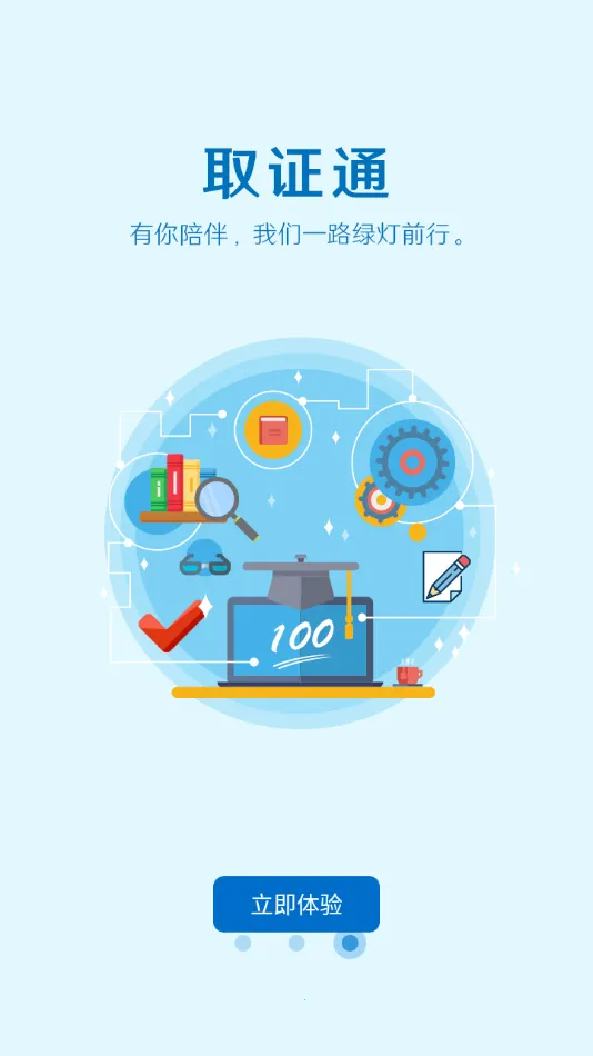 ȡ֤ͨ���ٰ�2026�ٷ����°汾v1.2.2 ��Ѱ��ͼ