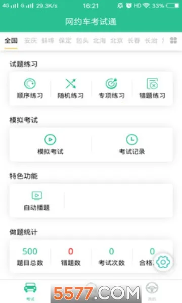 ��Լ������ͨ��׿���ֻ���v5.3.2 ��׿���ͼ