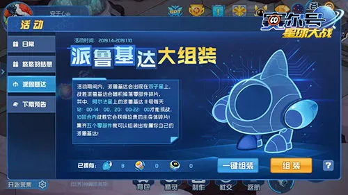 赛尔号星球大战2026最新版本 赛尔号星球大战2026最新版本