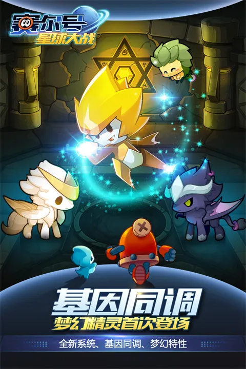 赛尔号星球大战2026最新版本 赛尔号星球大战2026最新版本