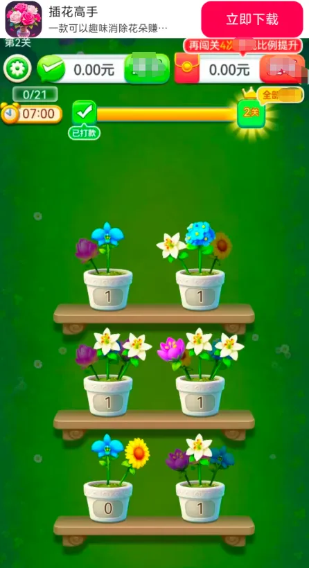 插花高手安卓版手机版 插花高手安卓版手机版