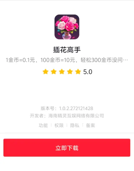 插花高手安卓版手机版 插花高手安卓版手机版